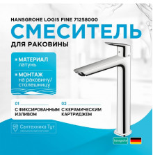 Смеситель для раковины Hansgrohe