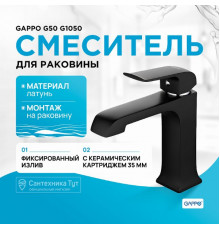 Смеситель для раковины Gappo