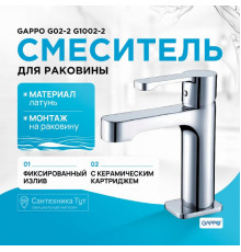 Смеситель для раковины Gappo