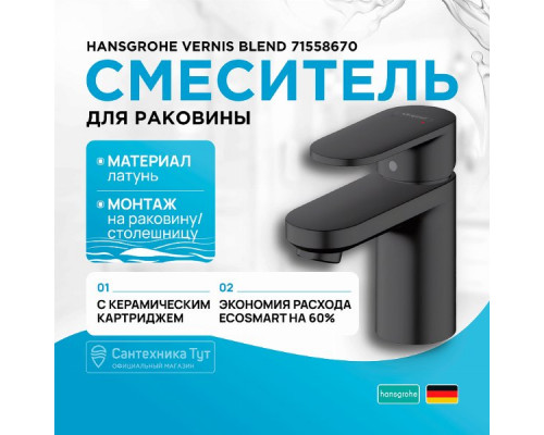 Смеситель для раковины Hansgrohe