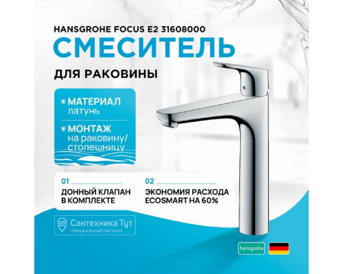 Смеситель для раковины Hansgrohe