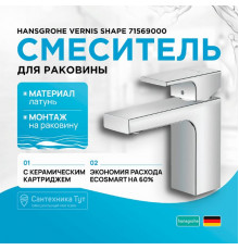 Смеситель для раковины Hansgrohe