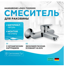 Смеситель для раковины Hansgrohe