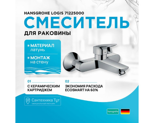 Смеситель для раковины Hansgrohe