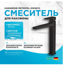 Смеситель для раковины Hansgrohe