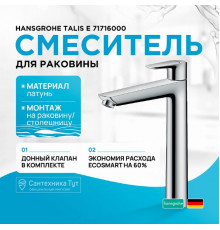 Смеситель для раковины Hansgrohe