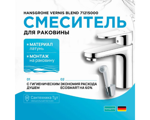 Смеситель для раковины Hansgrohe