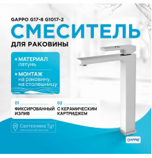 Смеситель для раковины Gappo