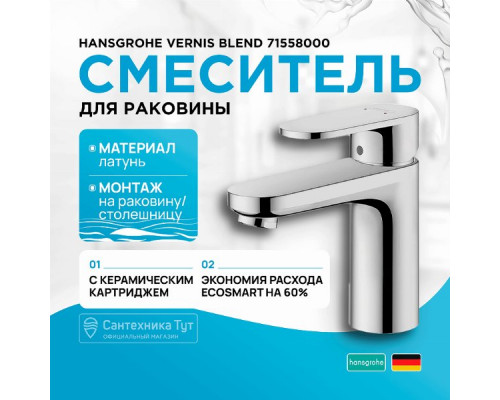 Смеситель для раковины Hansgrohe