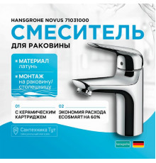 Смеситель для раковины Hansgrohe