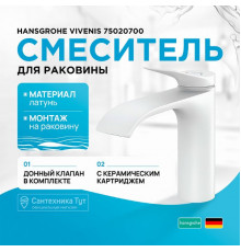 Смеситель для раковины Hansgrohe