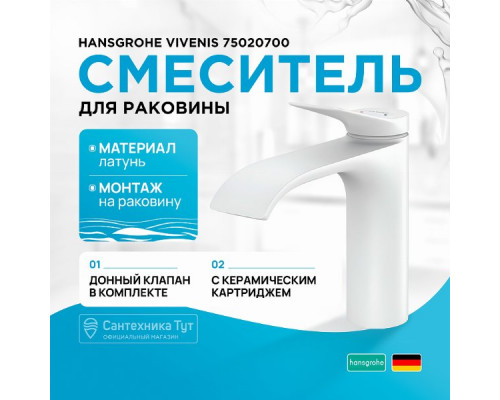 Смеситель для раковины Hansgrohe