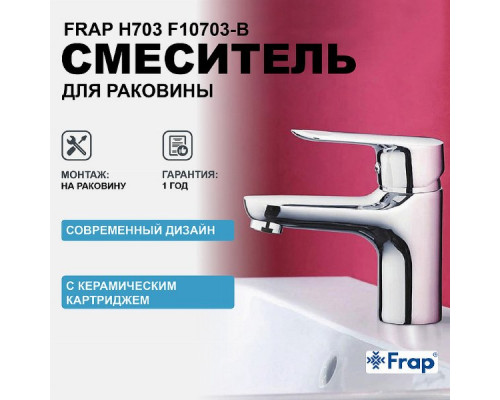 Смеситель для раковины Frap