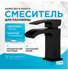 Смеситель для раковины Gappo