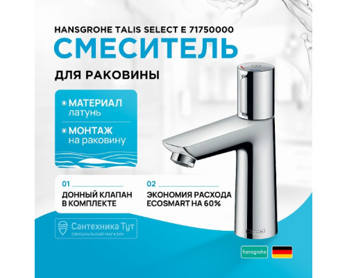 Смеситель для раковины Hansgrohe