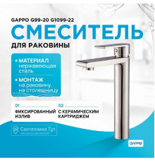 Смеситель для раковины Gappo