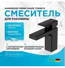 Смеситель для раковины Hansgrohe