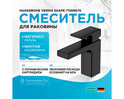 Смеситель для раковины Hansgrohe