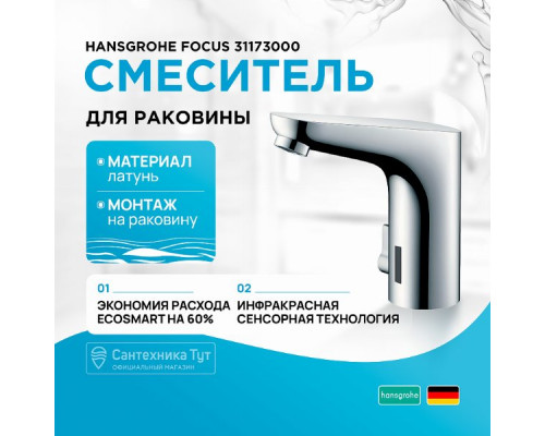 Смеситель для раковины Hansgrohe