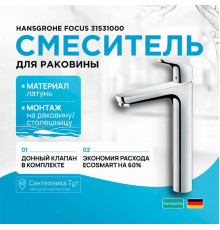 Смеситель для раковины Hansgrohe