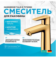 Смеситель для раковины Hansgrohe