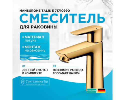 Смеситель для раковины Hansgrohe