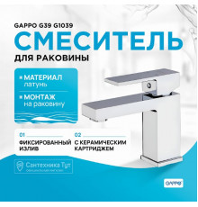 Смеситель для раковины Gappo