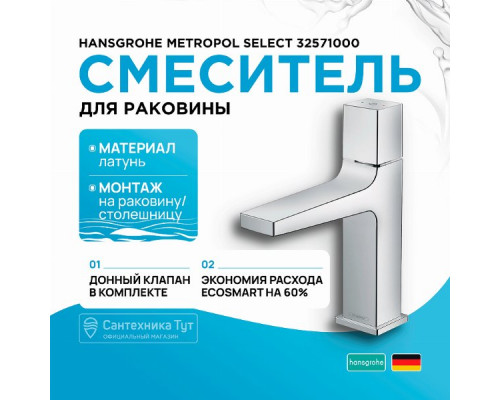 Смеситель для раковины Hansgrohe