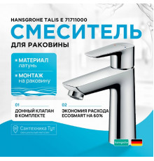 Смеситель для раковины Hansgrohe