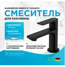 Смеситель для раковины Hansgrohe