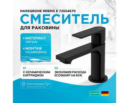 Смеситель для раковины Hansgrohe