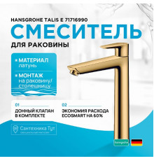 Смеситель для раковины Hansgrohe