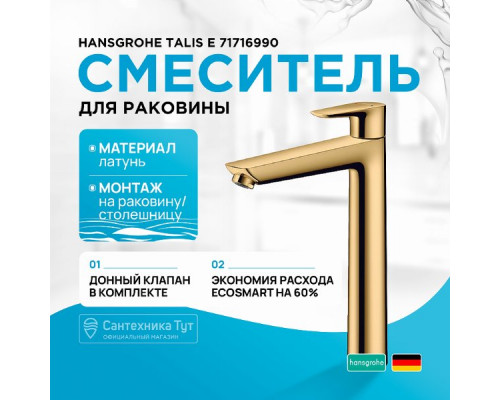 Смеситель для раковины Hansgrohe