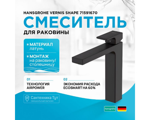 Смеситель для раковины Hansgrohe