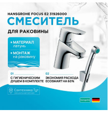 Смеситель для раковины Hansgrohe