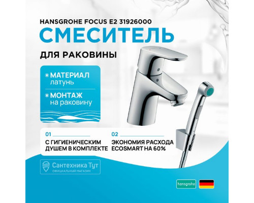 Смеситель для раковины Hansgrohe