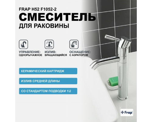 Смеситель для раковины Frap