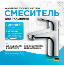 Смеситель для раковины Hansgrohe