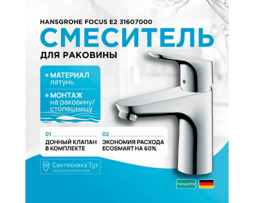 Смеситель для раковины Hansgrohe