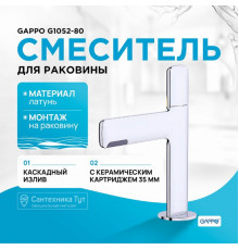 Смеситель для раковины Gappo