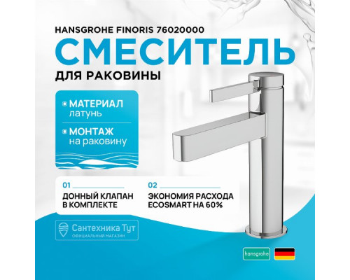 Смеситель для раковины Hansgrohe