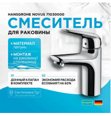 Смеситель для раковины Hansgrohe