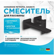 Смеситель для раковины Hansgrohe