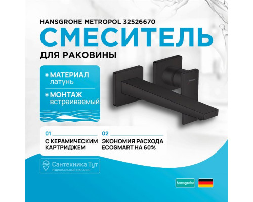 Смеситель для раковины Hansgrohe