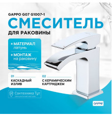 Смеситель для раковины Gappo