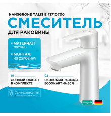 Смеситель для раковины Hansgrohe