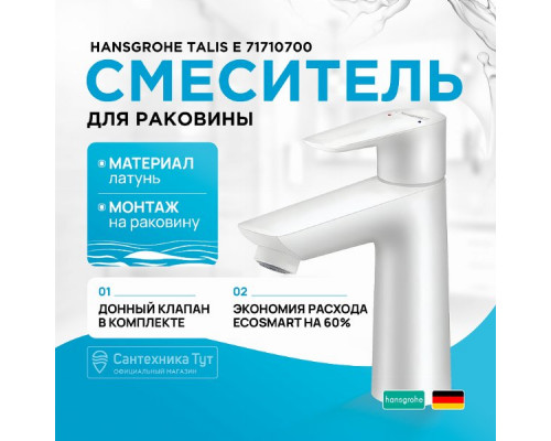 Смеситель для раковины Hansgrohe