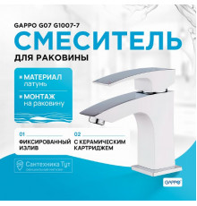 Смеситель для раковины Gappo