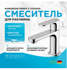 Смеситель для раковины Hansgrohe