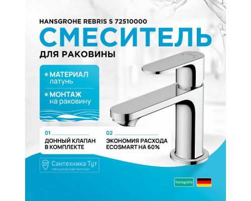 Смеситель для раковины Hansgrohe